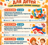 Программа на осенние каникулы 2026 года